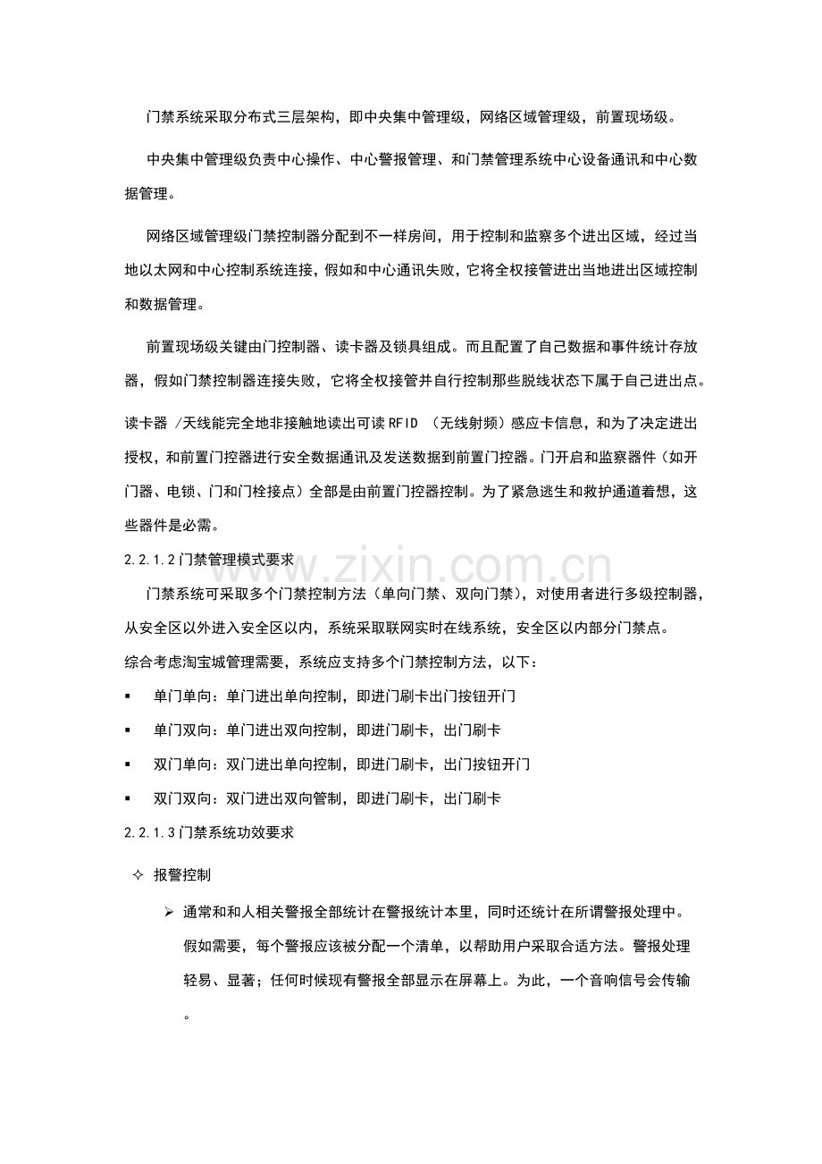 一卡通系统核心技术专业方案.docx_第3页