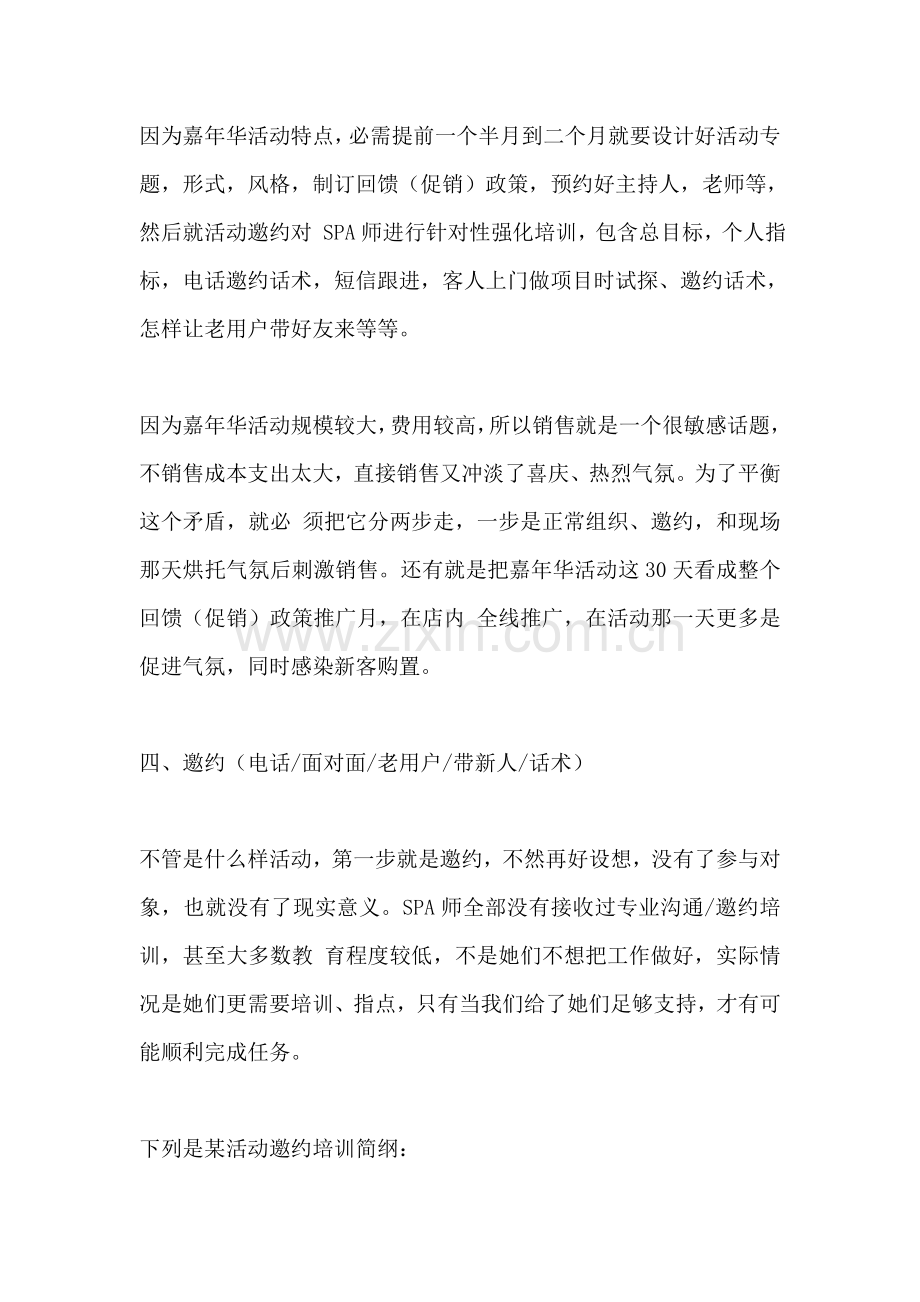 SPA会所营销专题计划专项方案.doc_第3页