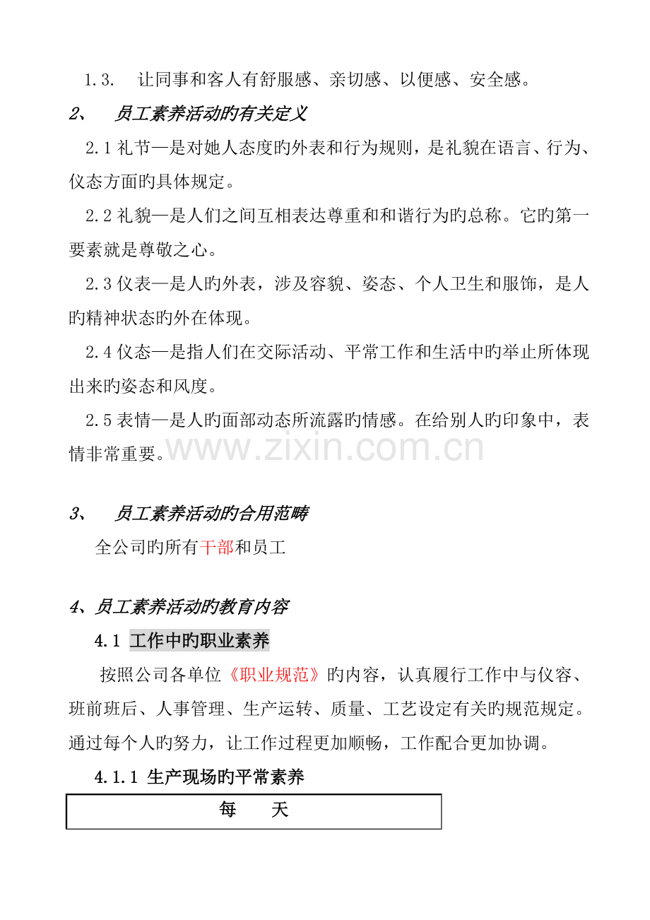 企业员工素养活动标准手册.docx_第2页