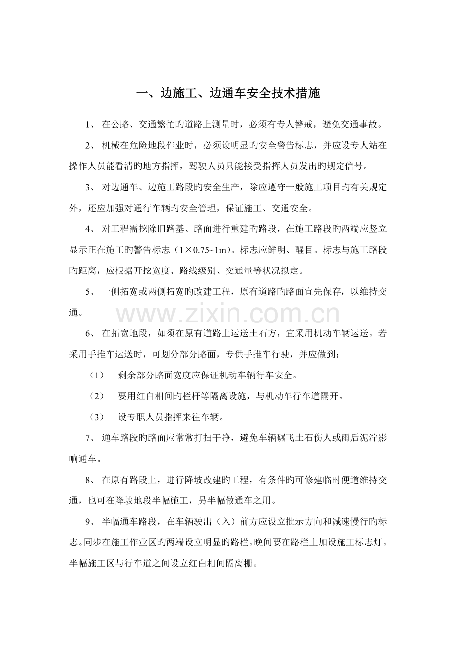 公路关键工程综合施工安全重点技术综合措施.docx_第2页