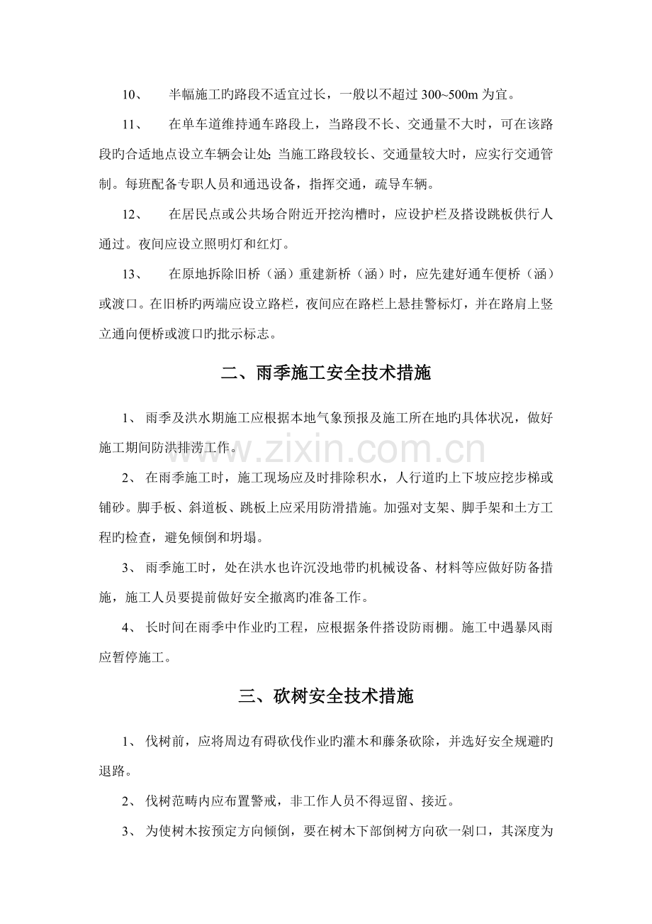 公路关键工程综合施工安全重点技术综合措施.docx_第3页