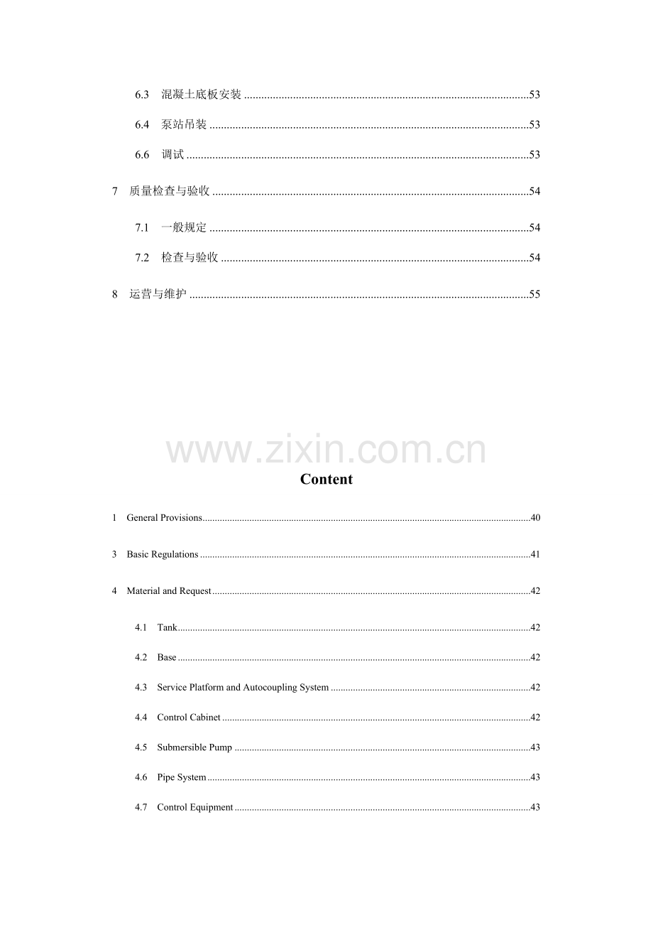 城镇一体化预制泵站重点技术基础规范.docx_第3页