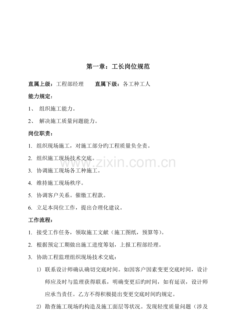 关键工程部工作标准流程图.docx_第2页