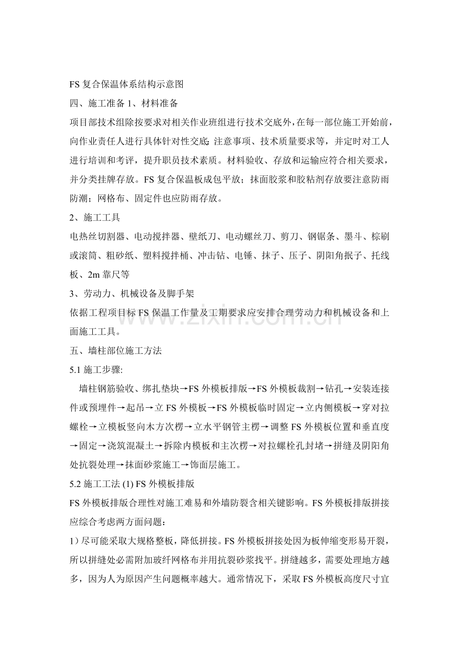 FS复合保温模板综合项目施工专项方案.doc_第2页