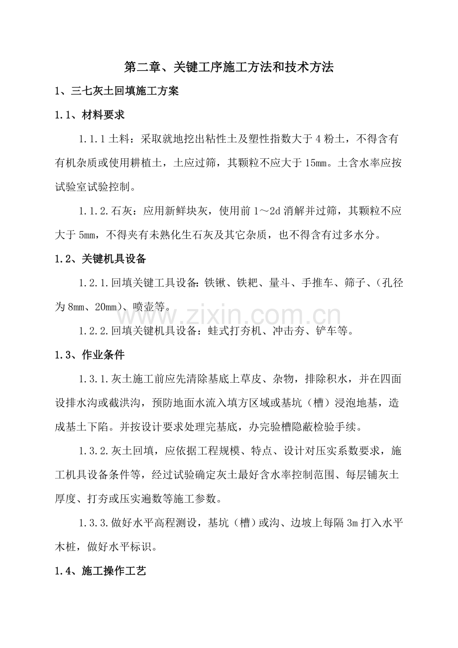 学校附属综合项目工程综合项目施工组织设计.doc_第2页