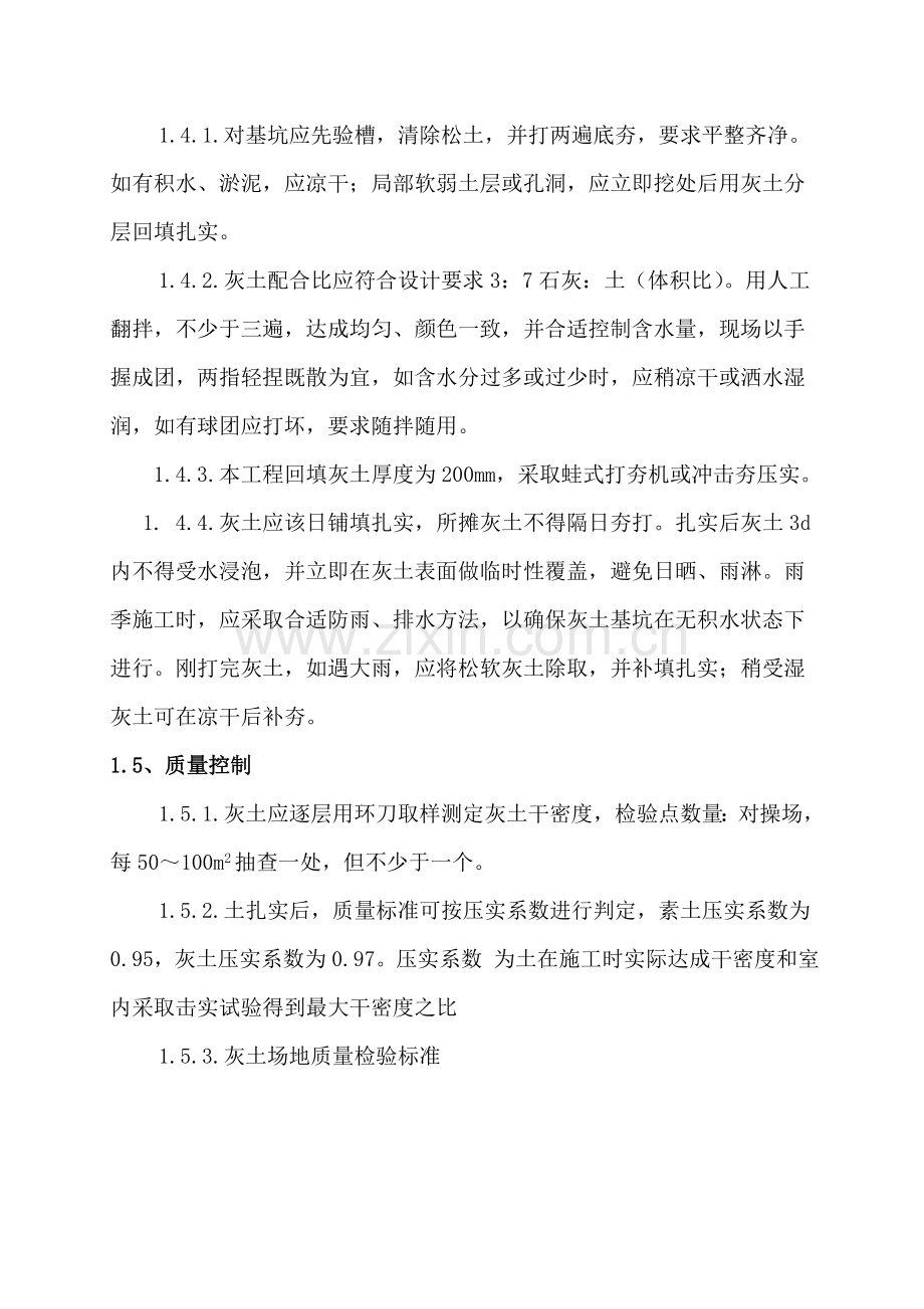 学校附属综合项目工程综合项目施工组织设计.doc_第3页