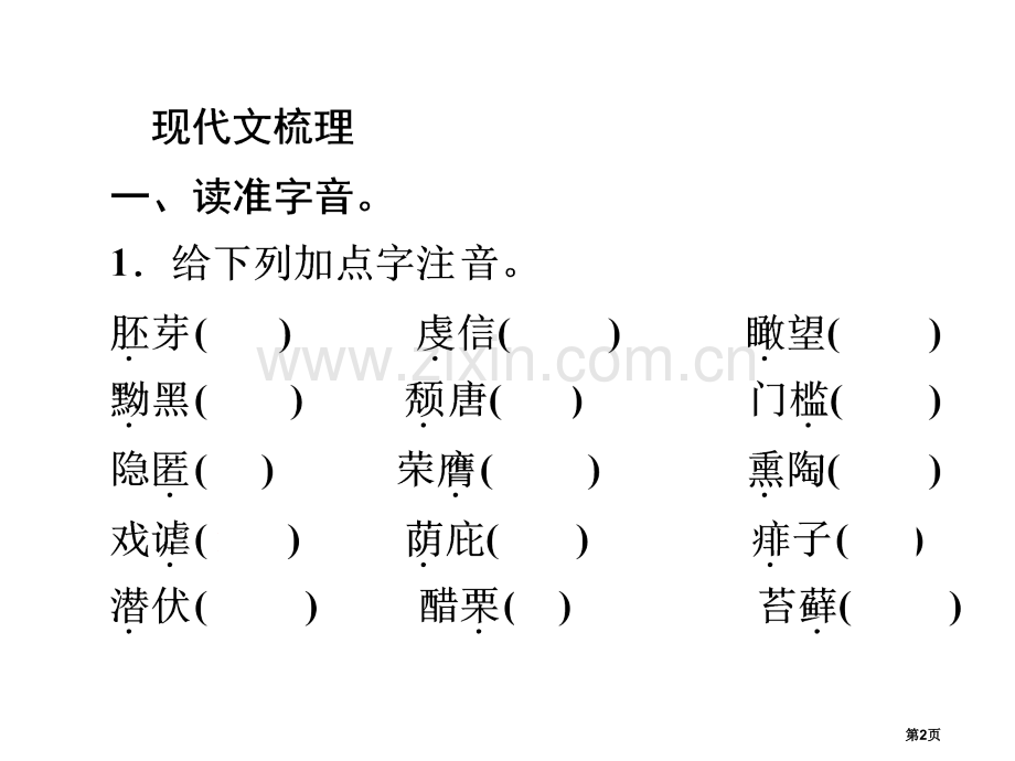 人教版中考备战策略语文练习九年级下册共张省公共课一等奖全国赛课获奖课件.pptx_第2页