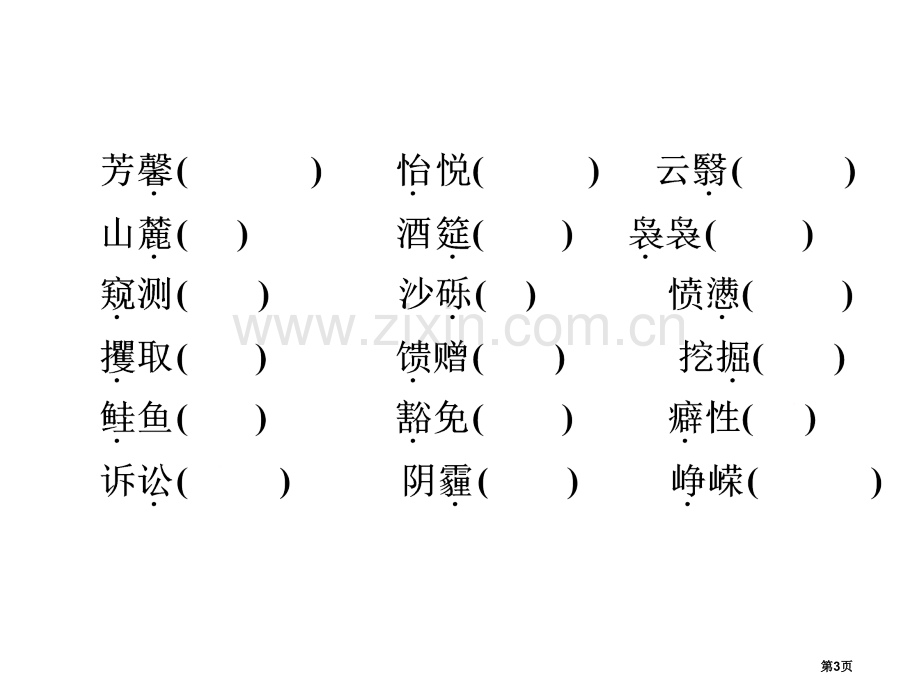 人教版中考备战策略语文练习九年级下册共张省公共课一等奖全国赛课获奖课件.pptx_第3页