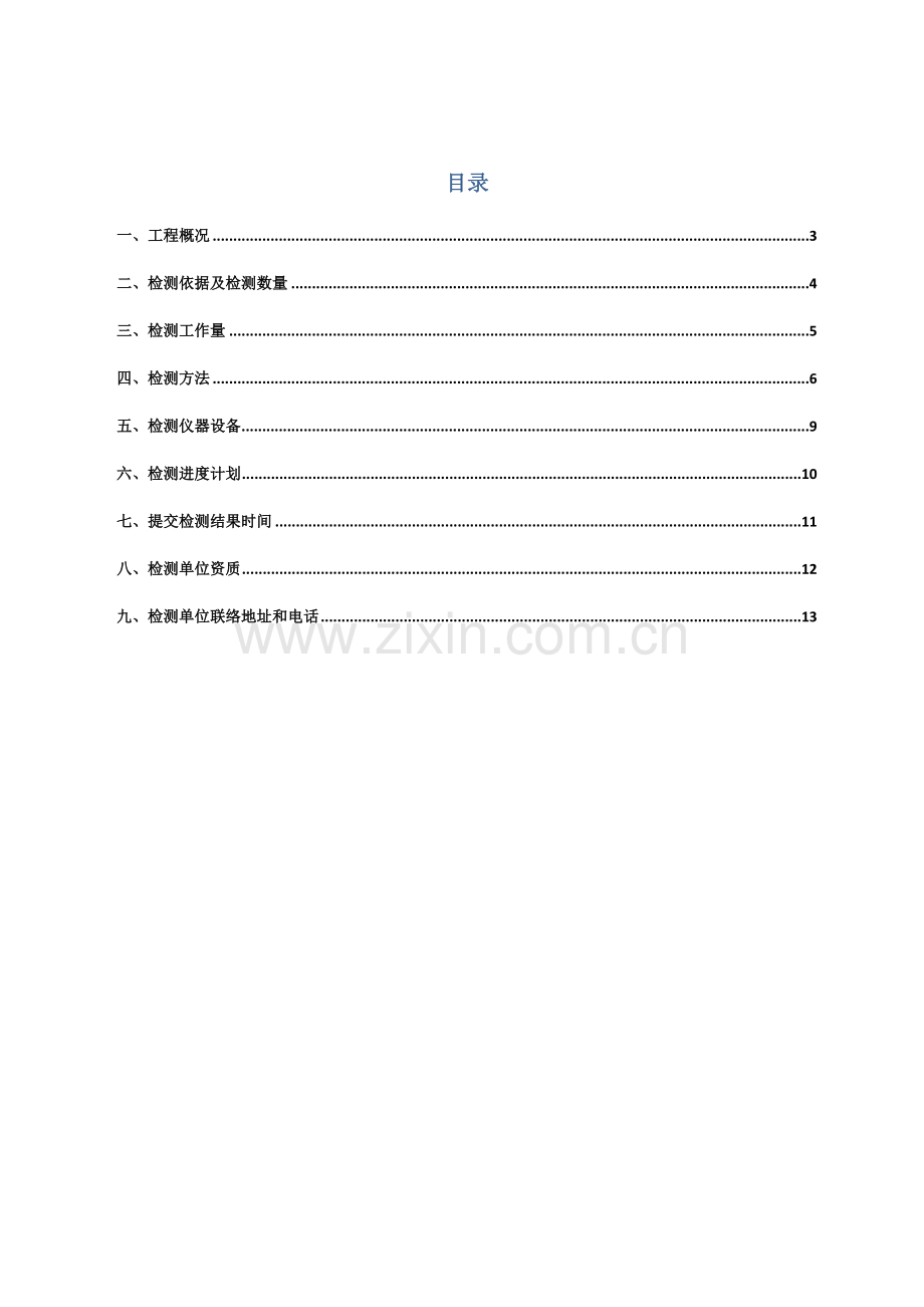 地连墙及桩基检测专业方案.doc_第2页