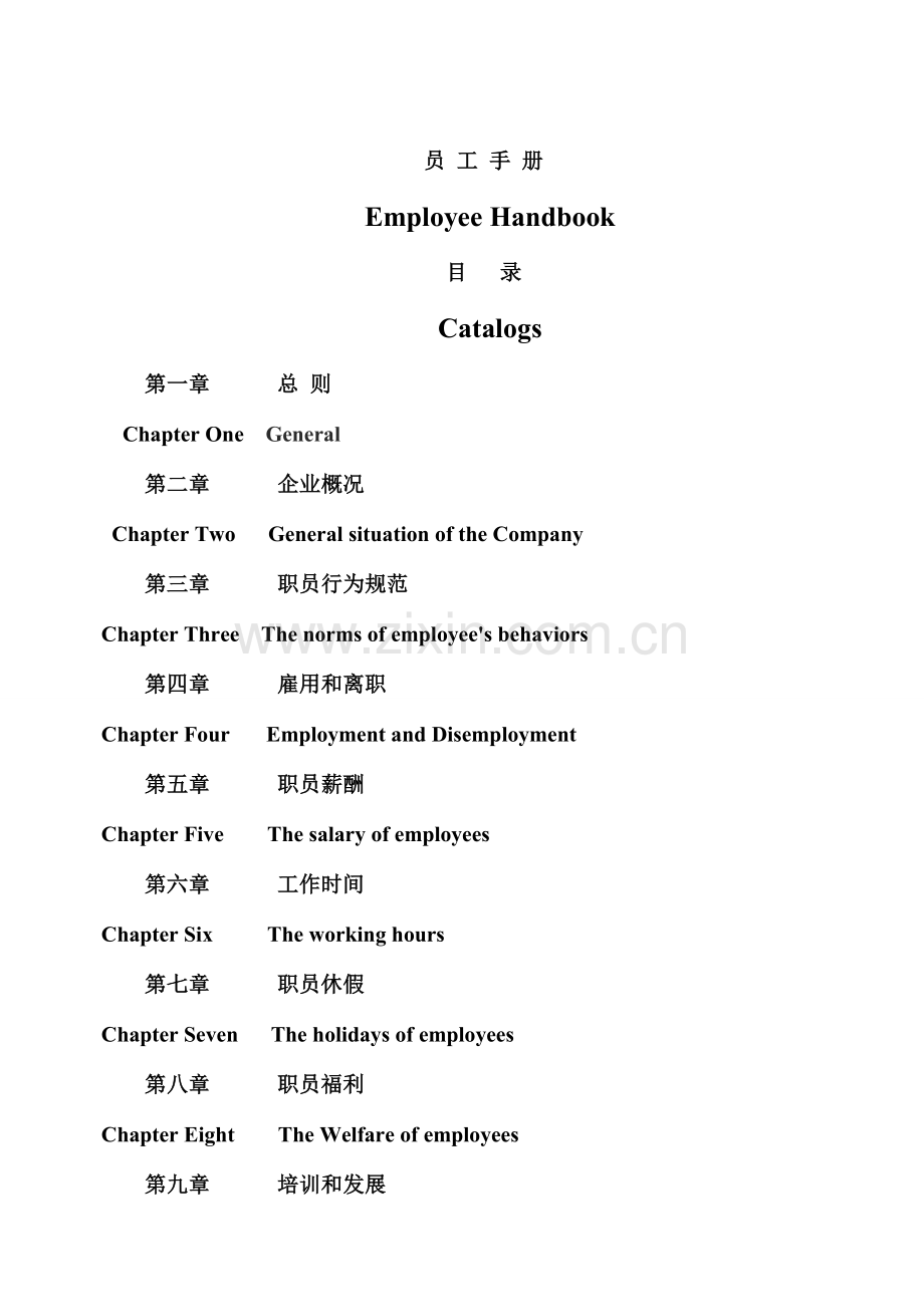 公司员工手册(25)模板.doc_第1页