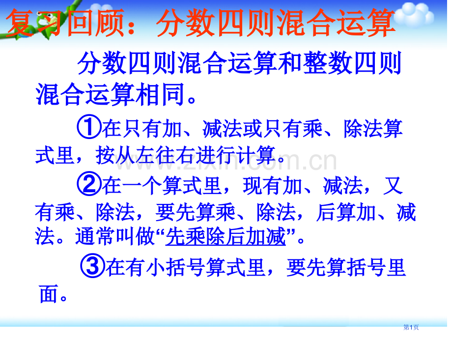 分数乘法简便运算省公共课一等奖全国赛课获奖课件.pptx_第1页