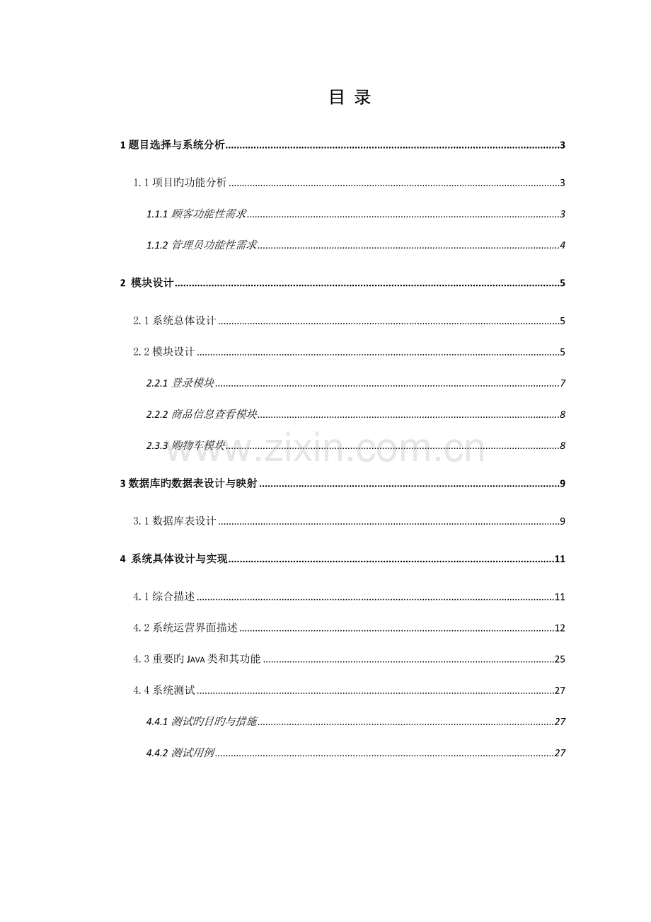 基于JSP小型超市基础管理系统.docx_第2页