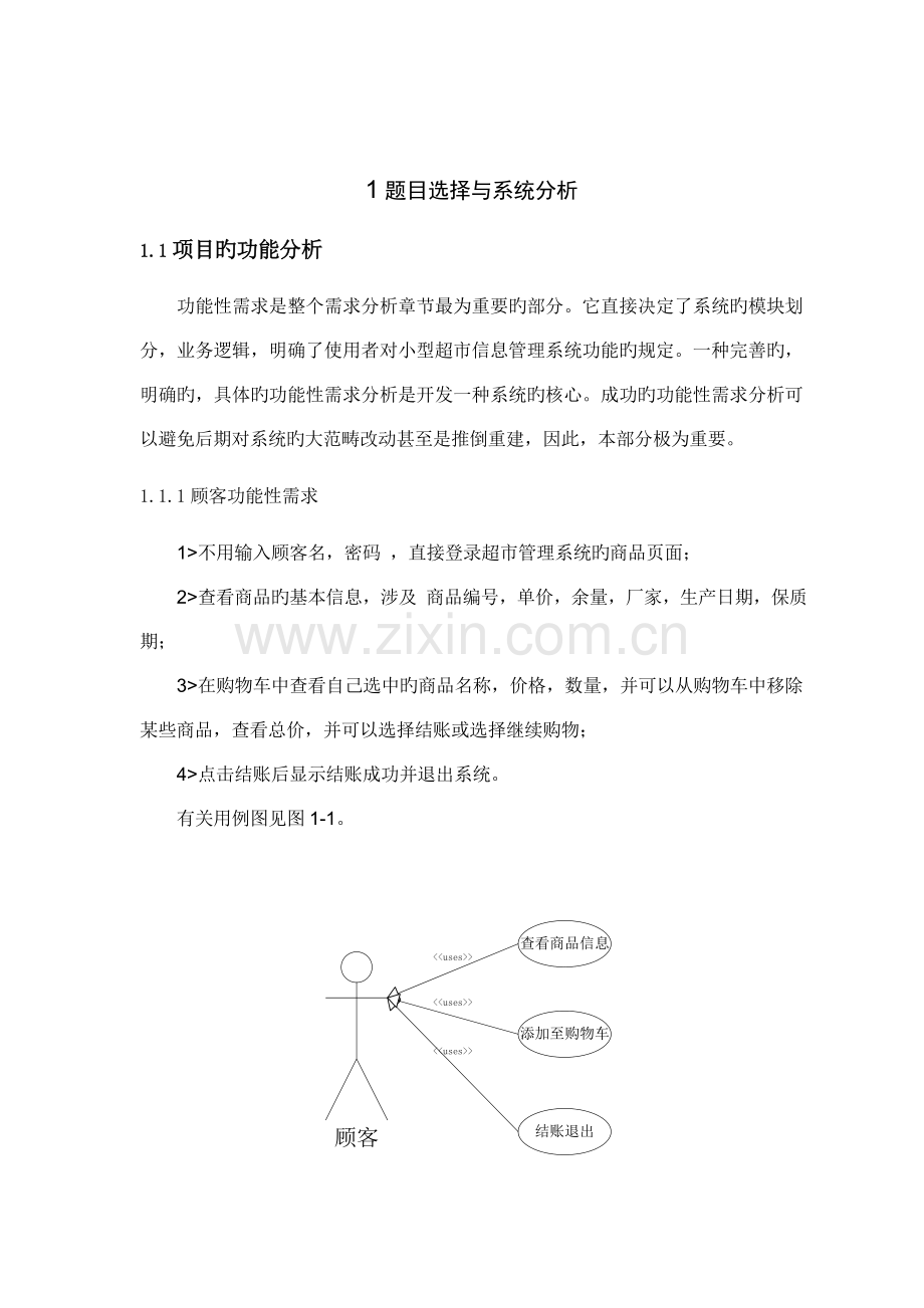 基于JSP小型超市基础管理系统.docx_第3页