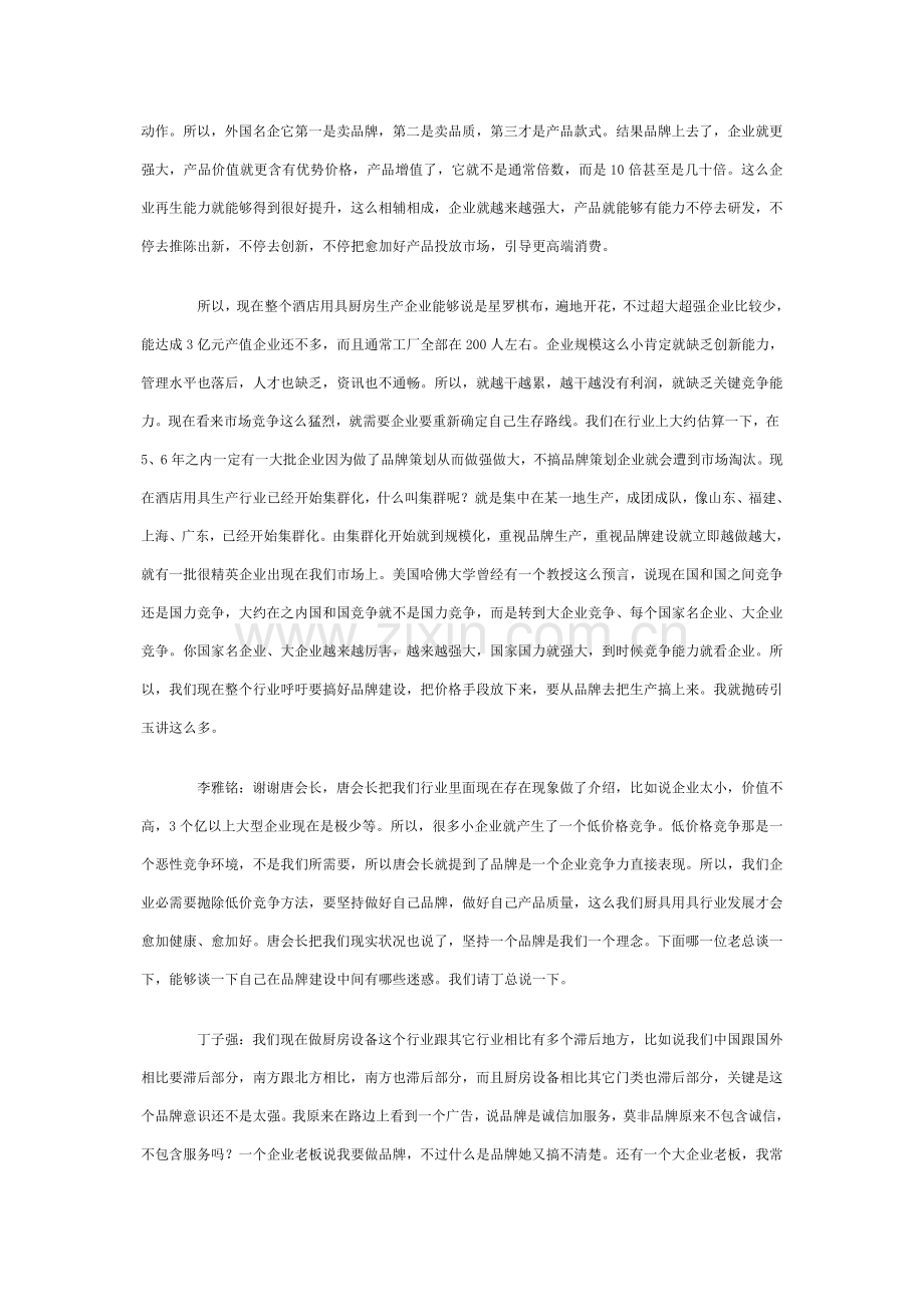 中国已经成为全球第二大经济标准体系.doc_第2页