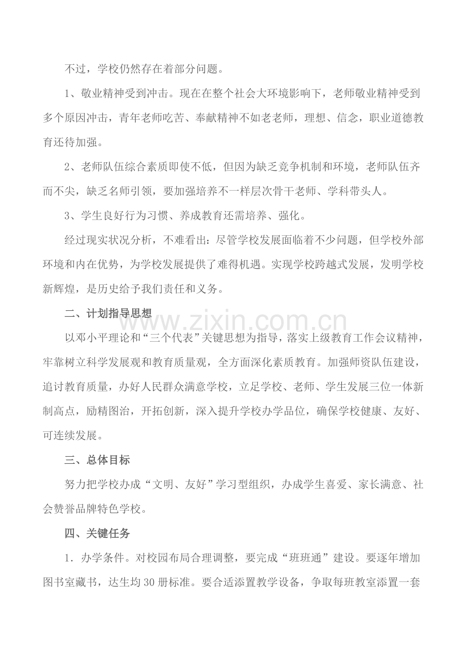 学校中长期发展综合规划实施专业方案.doc_第3页