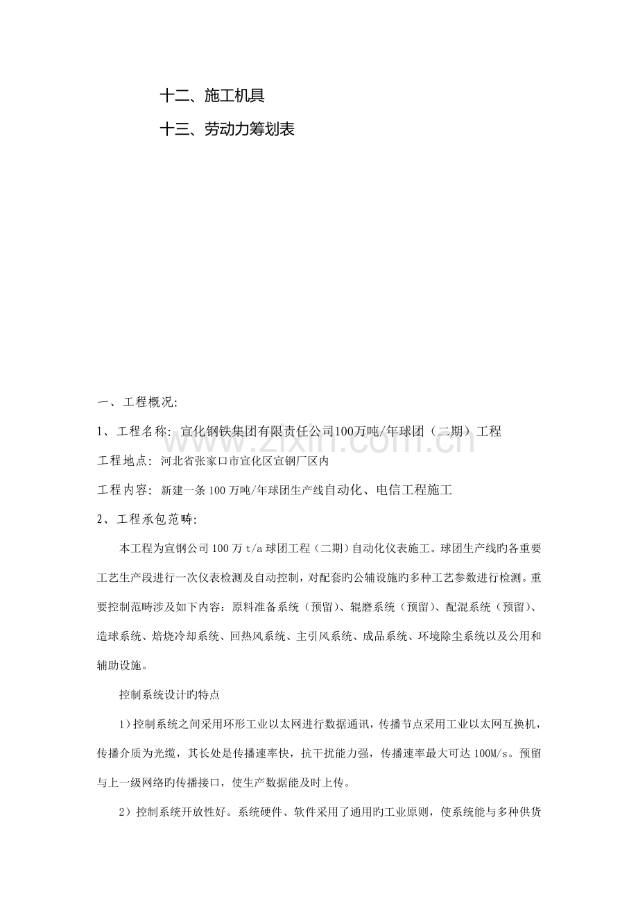 公司自动化、电信关键工程综合施工组织专题方案.docx_第3页