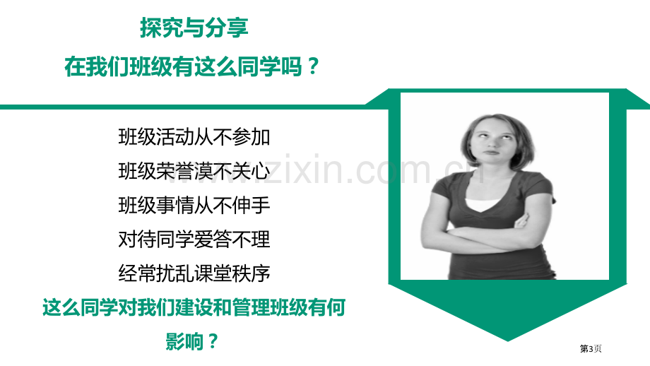 我与集体共成长-压缩省公开课一等奖新名师比赛一等奖课件.pptx_第3页