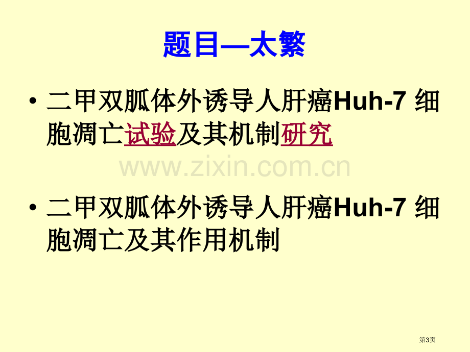 中文论文中的英文写作问题省公共课一等奖全国赛课获奖课件.pptx_第3页