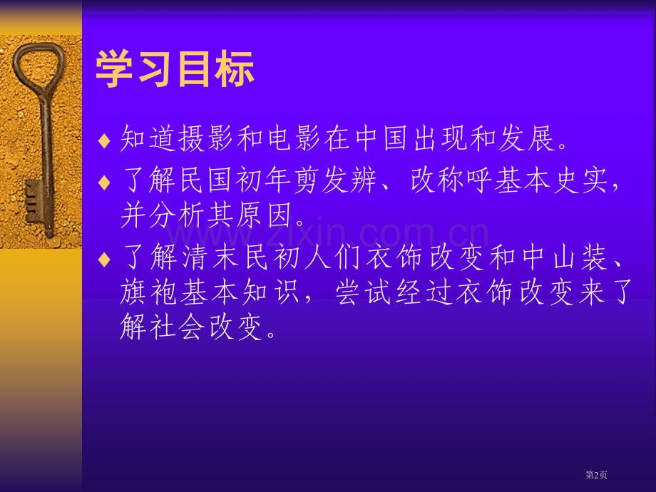 历史：第11课《社会生活的变迁》课件(北师大版八年级上)市公开课一等奖百校联赛特等奖课件.pptx_第2页