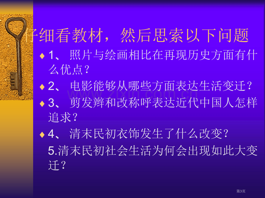 历史：第11课《社会生活的变迁》课件(北师大版八年级上)市公开课一等奖百校联赛特等奖课件.pptx_第3页