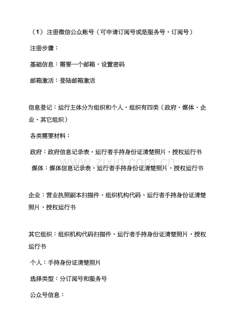 微信推广专业策划专项方案.docx_第2页