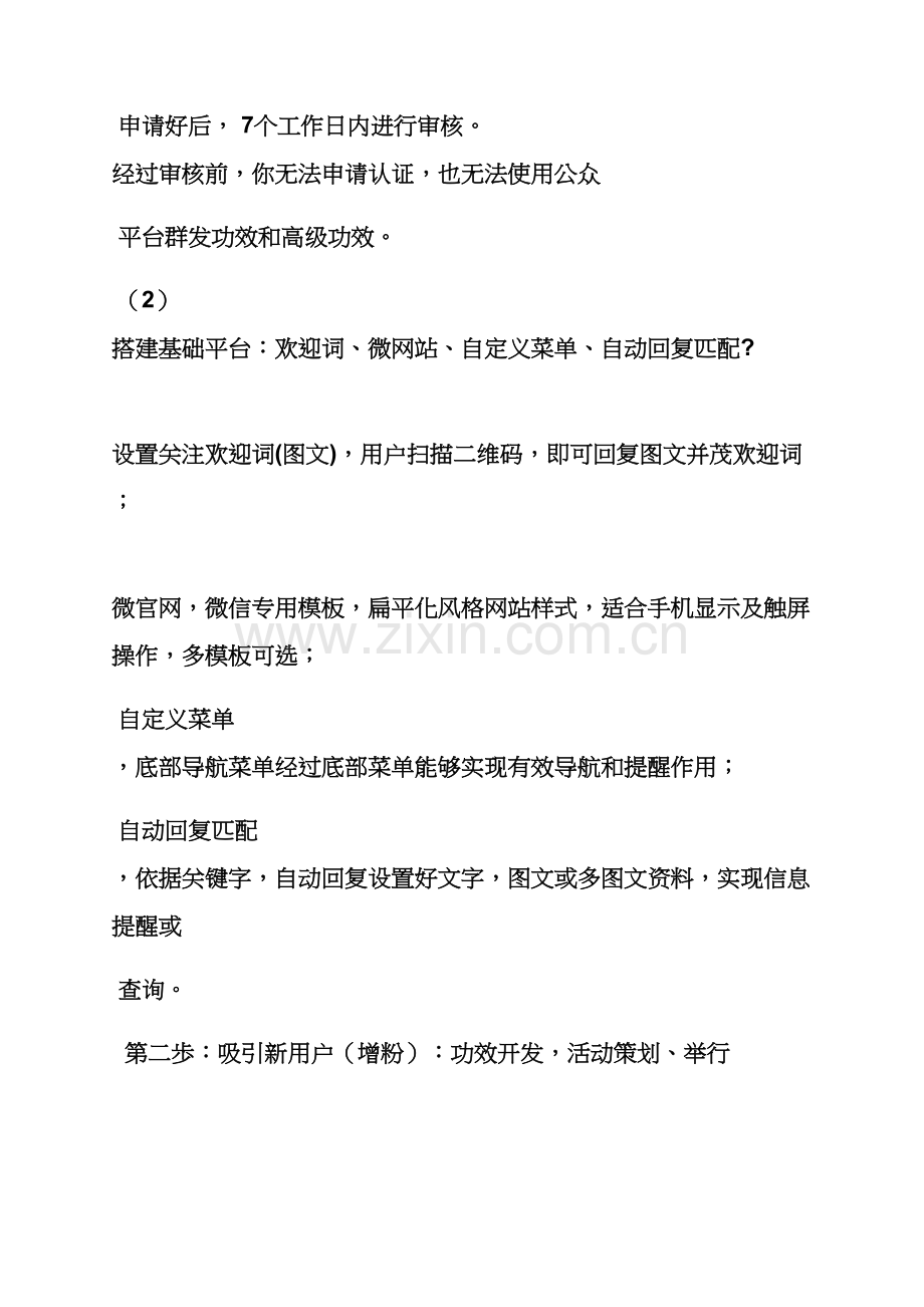 微信推广专业策划专项方案.docx_第3页