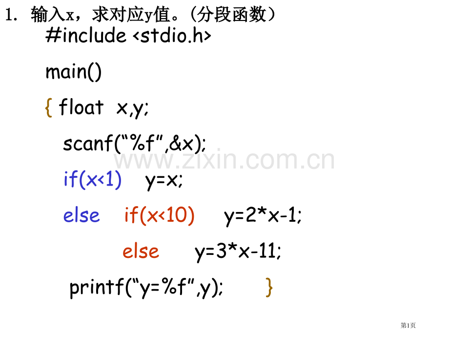 上机测试题ppt课件市公开课一等奖百校联赛特等奖课件.pptx_第1页