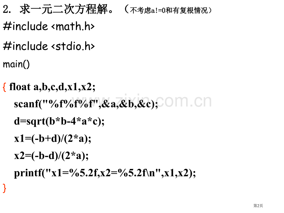 上机测试题ppt课件市公开课一等奖百校联赛特等奖课件.pptx_第2页