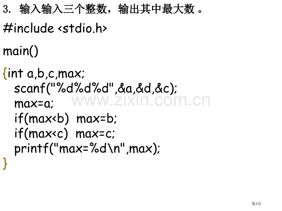 上机测试题ppt课件市公开课一等奖百校联赛特等奖课件.pptx_第3页