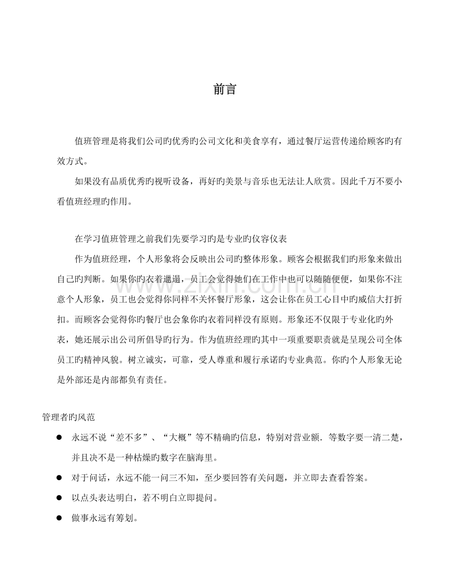 公司值班管理标准手册.docx_第3页