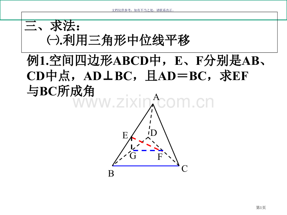 异面直线所成的角月市公开课一等奖百校联赛获奖课件.pptx_第1页