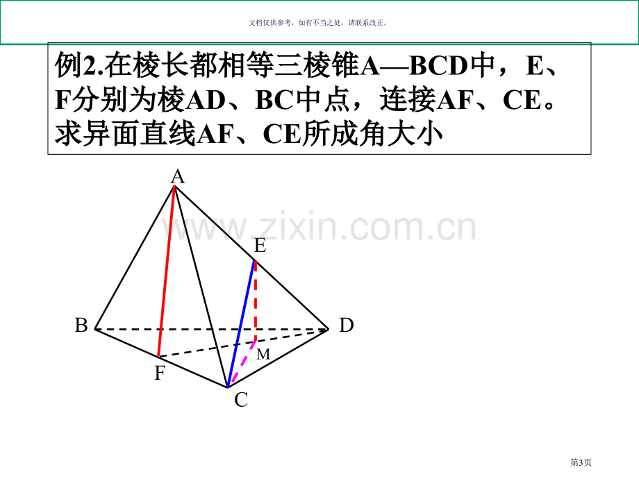 异面直线所成的角月市公开课一等奖百校联赛获奖课件.pptx_第3页