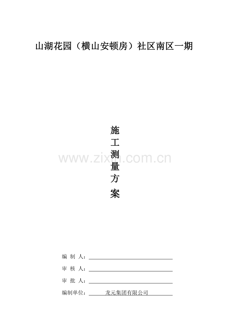 关键工程综合施工测量专题方案.docx_第1页