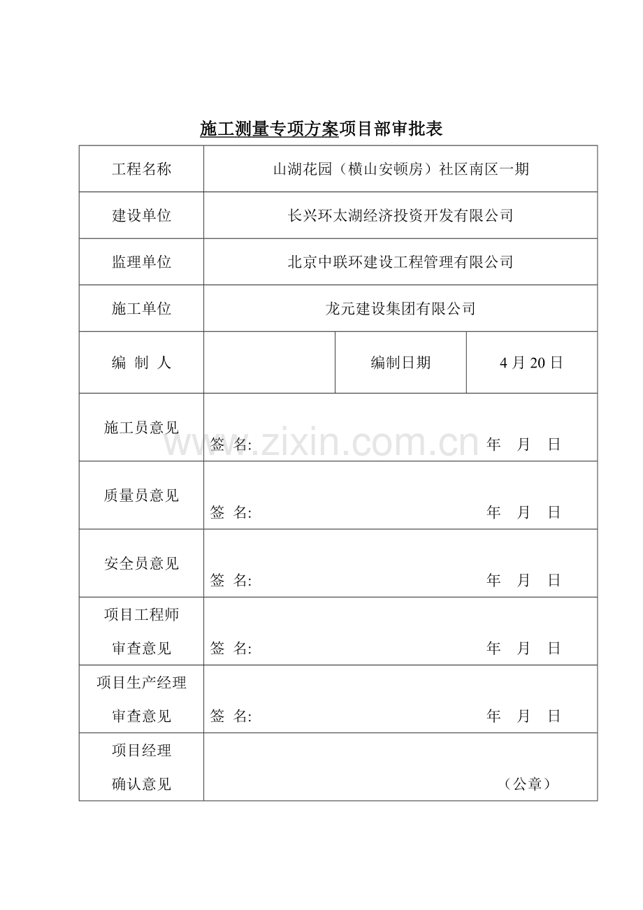 关键工程综合施工测量专题方案.docx_第3页