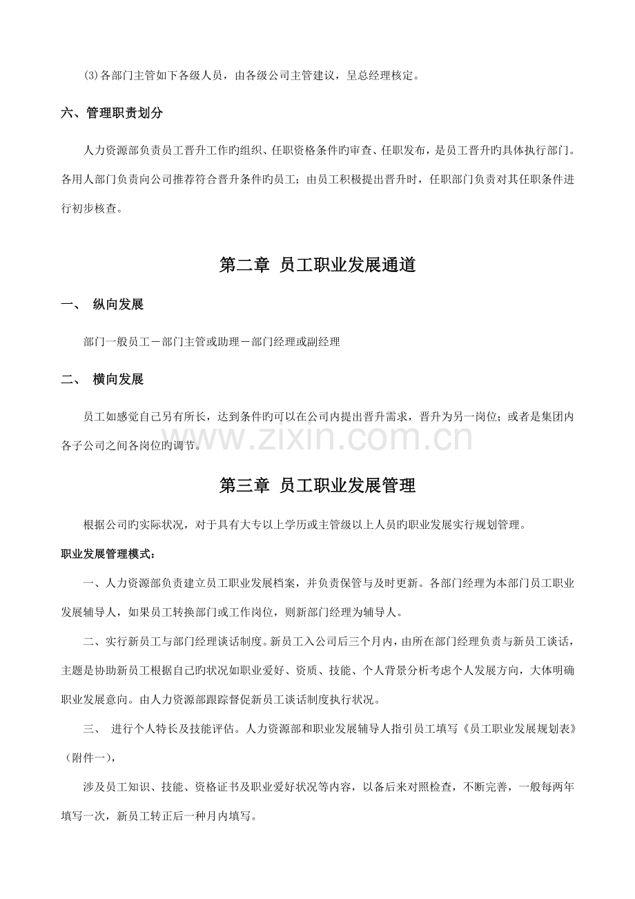 公司员工晋升管理新版制度.docx_第2页