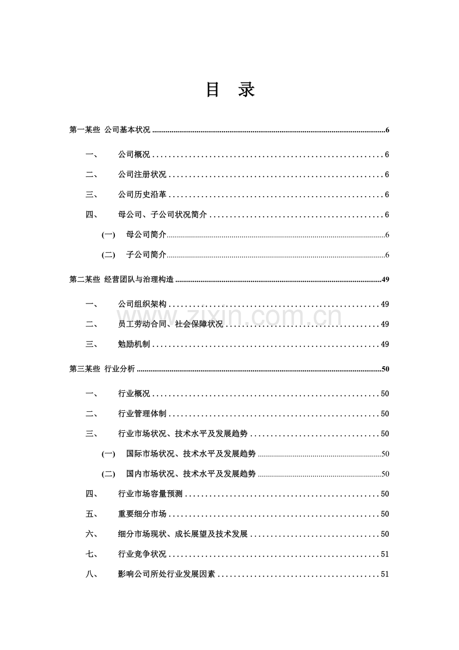 尽职调查研究报告模板.doc_第2页