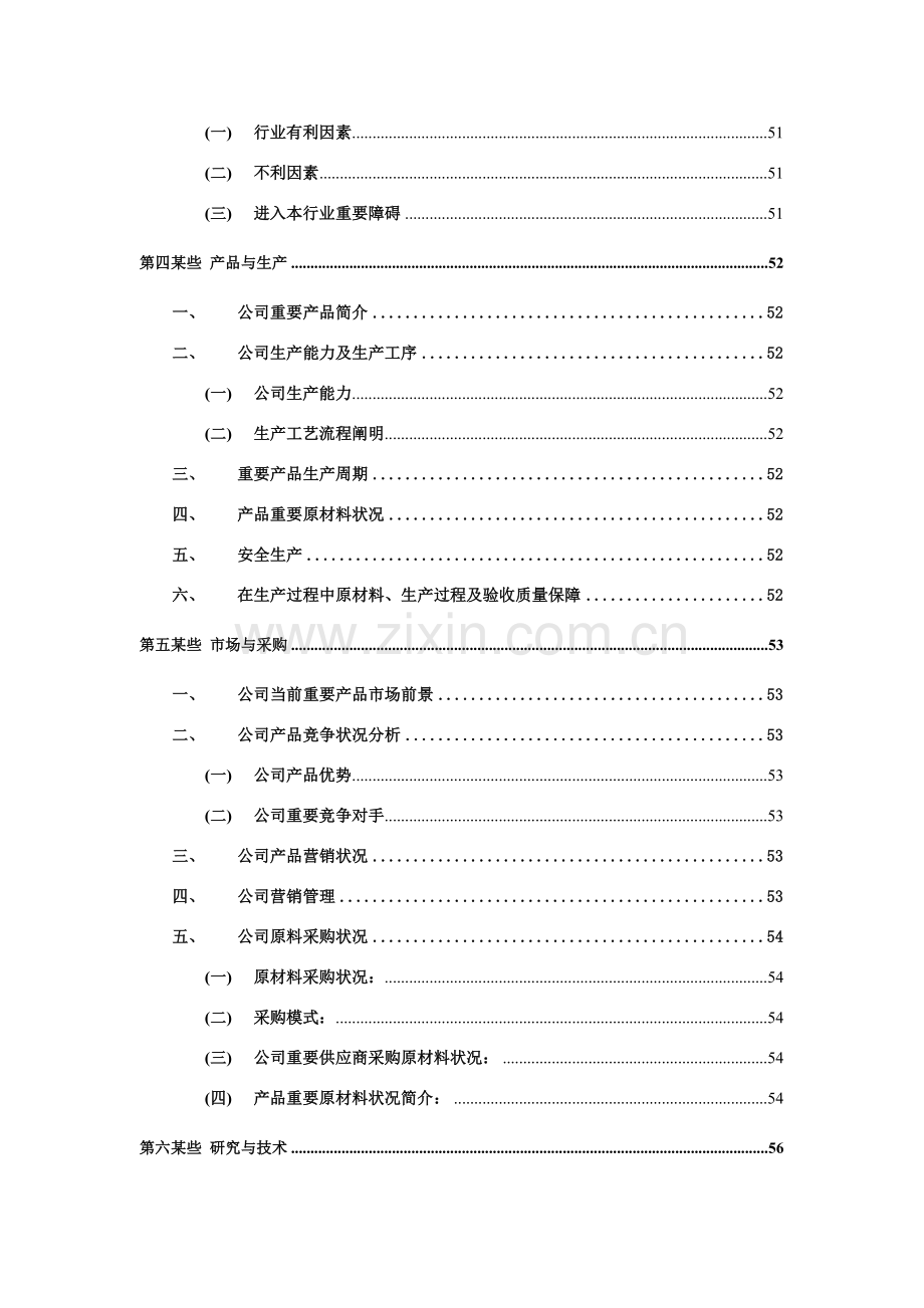 尽职调查研究报告模板.doc_第3页