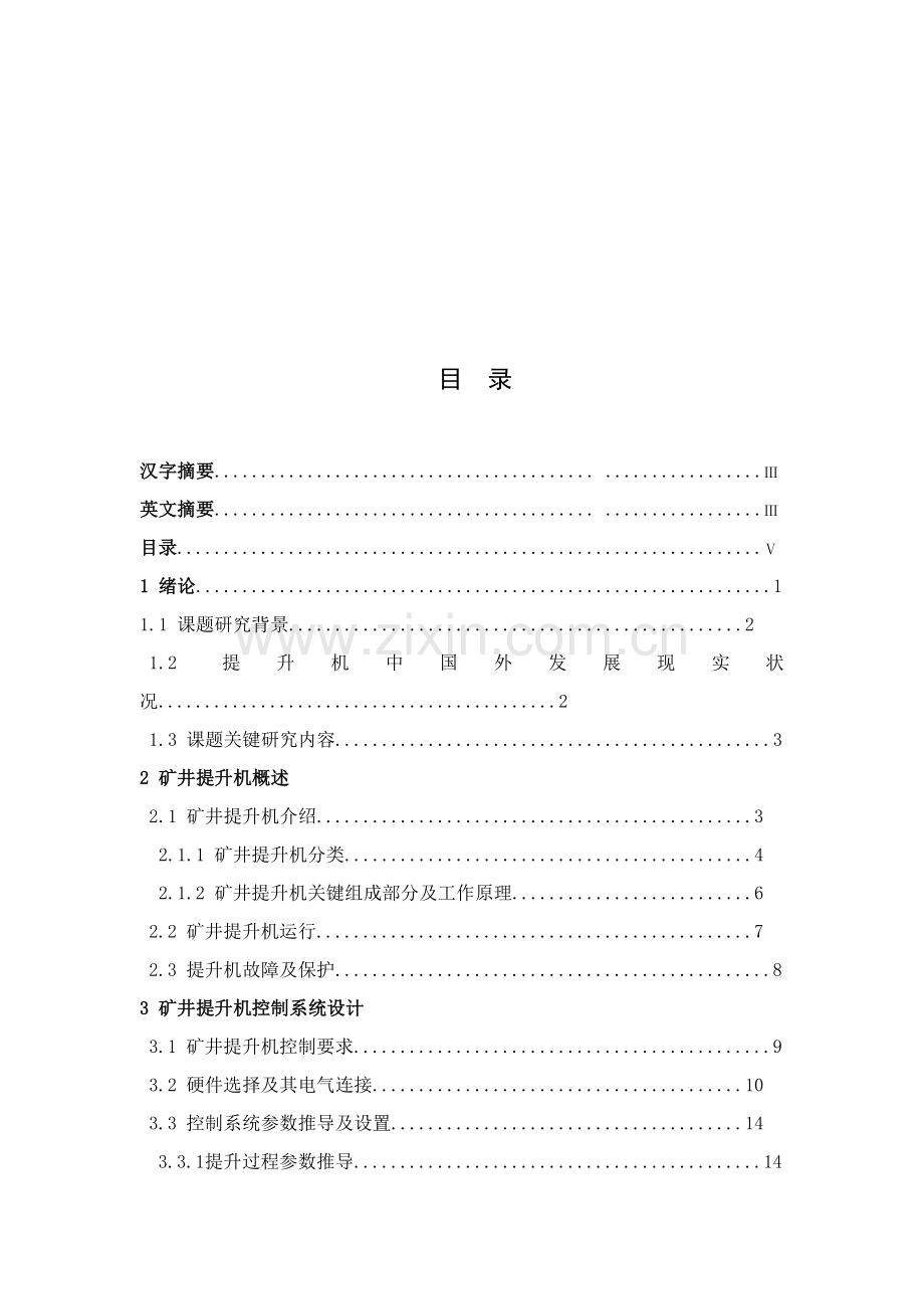 基于PLC的矿井提升机控制综合系统.docx_第3页