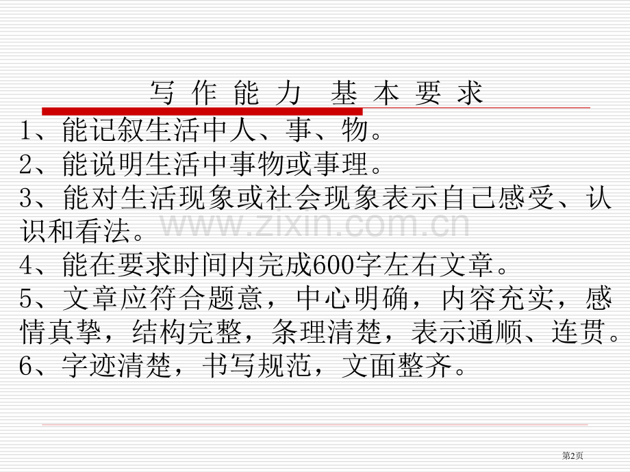 中考命题作文的审题立意选材市公开课一等奖百校联赛获奖课件.pptx_第2页