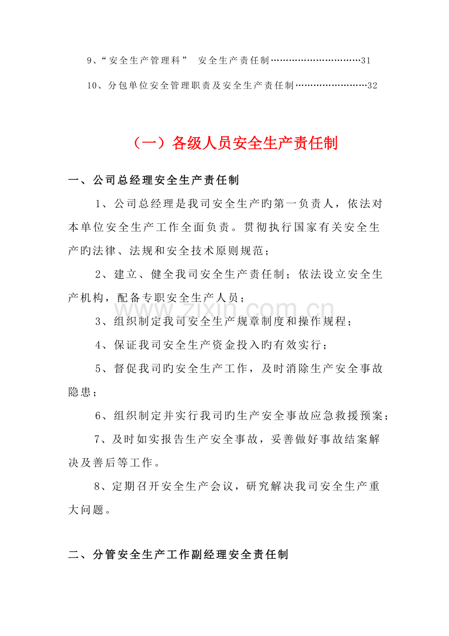 优质建筑综合施工企业安全生产责任制模板.docx_第2页