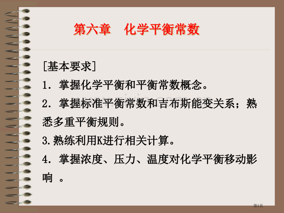 化学平衡常数市公开课一等奖百校联赛特等奖课件.pptx_第1页