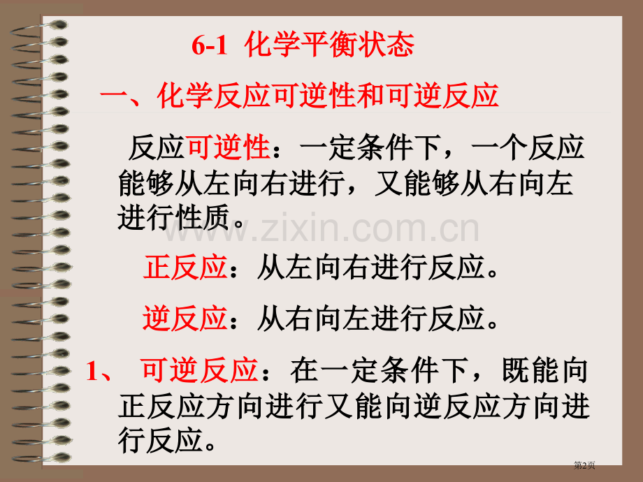 化学平衡常数市公开课一等奖百校联赛特等奖课件.pptx_第2页