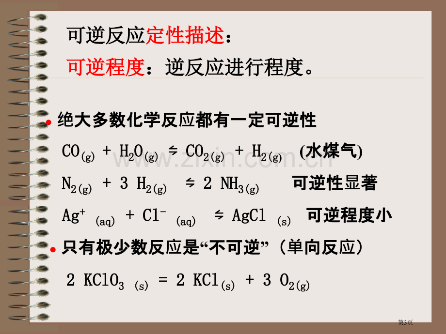 化学平衡常数市公开课一等奖百校联赛特等奖课件.pptx_第3页