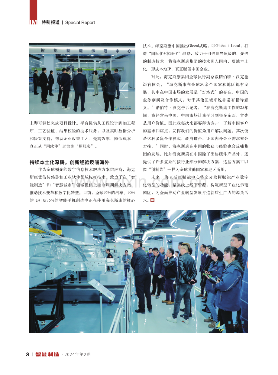 海克斯康：打造新质生产力的源头活水.pdf_第3页