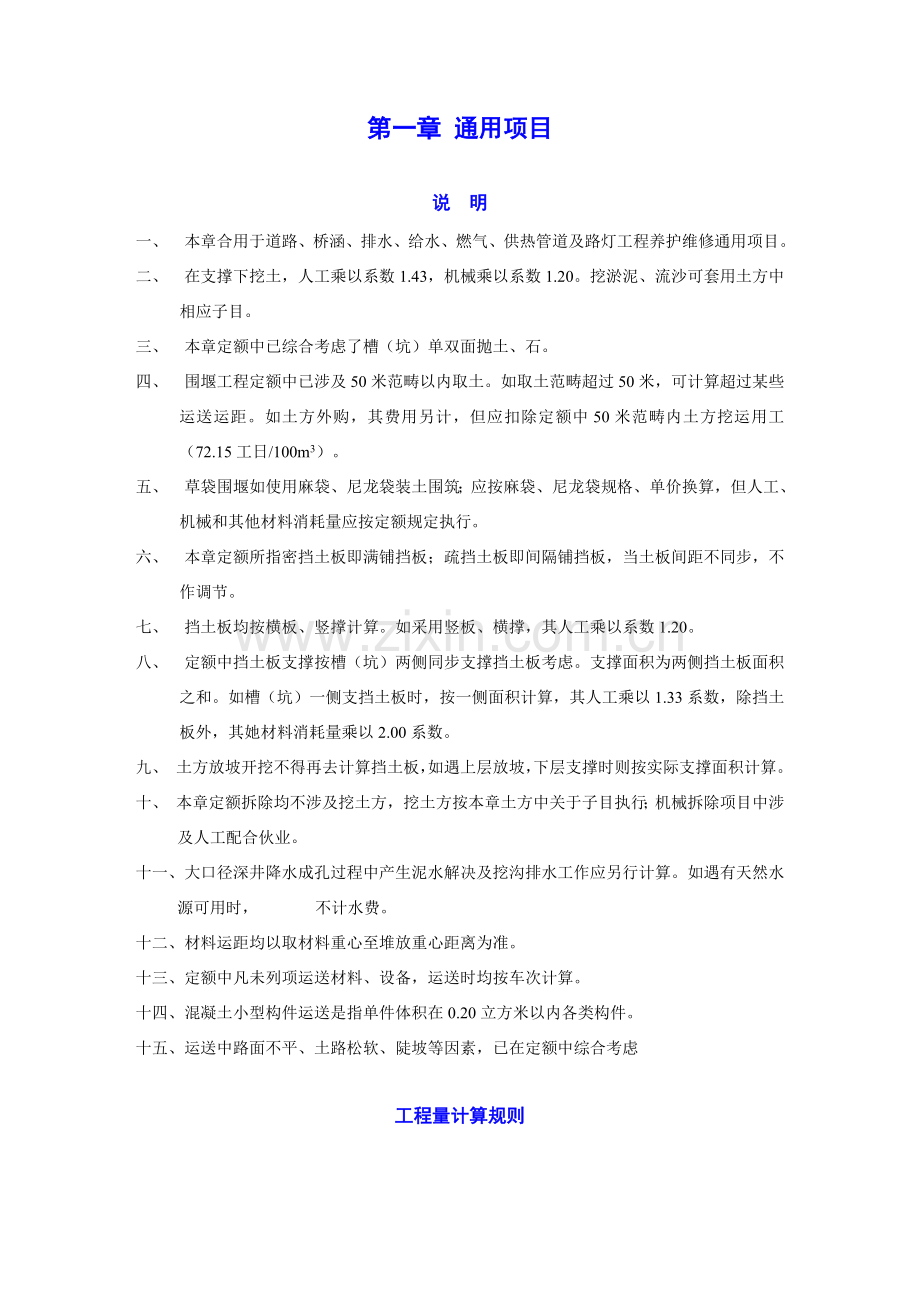 山东省市政养护维修综合项目工程消耗量定额资料汇编.doc_第2页