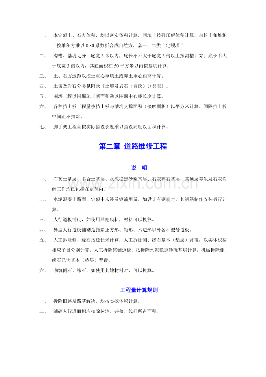 山东省市政养护维修综合项目工程消耗量定额资料汇编.doc_第3页