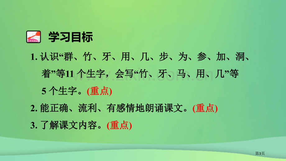 一年级语文上册课文四12雪地里的小画家第一课时市公开课一等奖百校联赛特等奖大赛微课金奖PPT课件.pptx_第3页