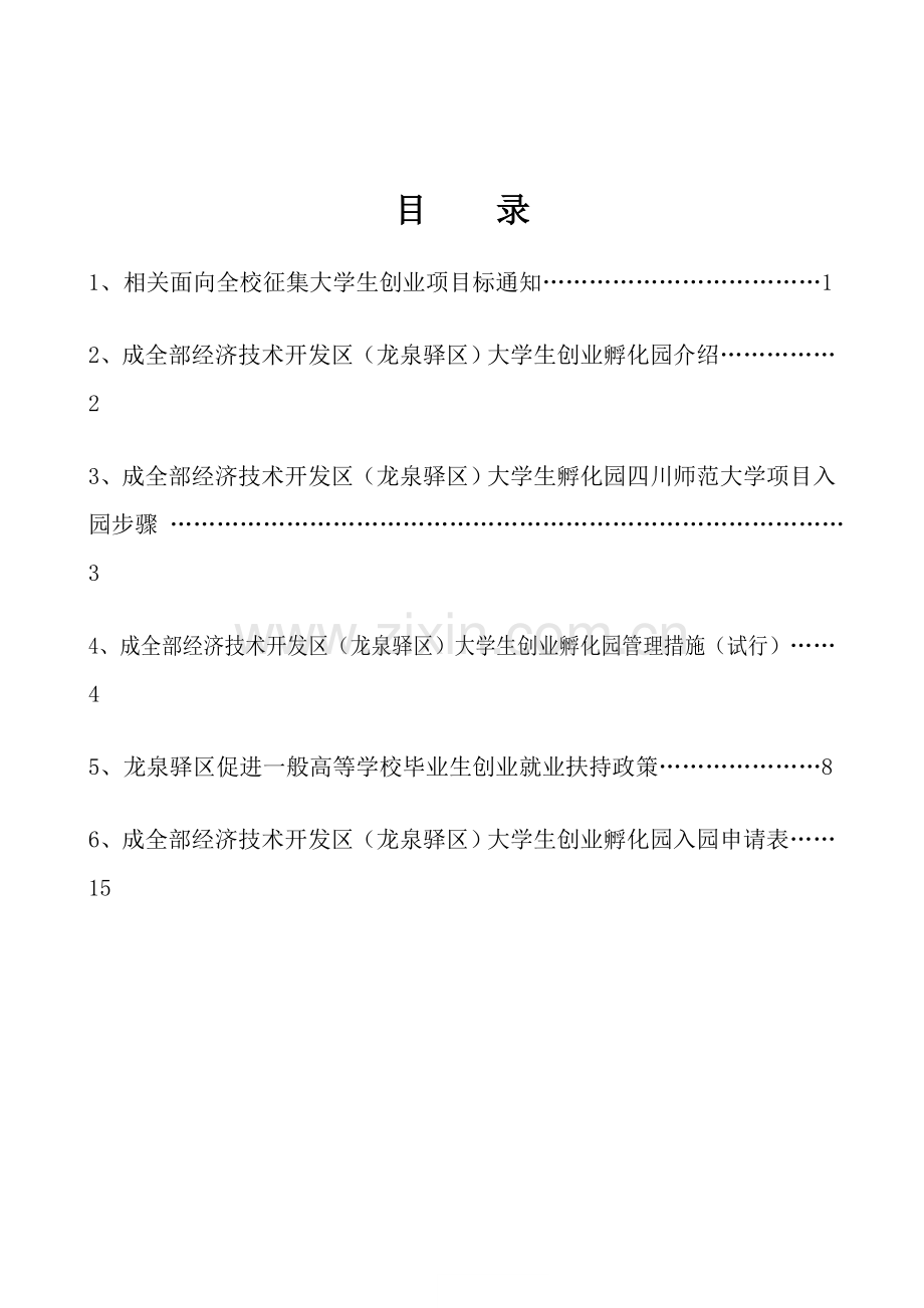 大学生创业孵化园项目宣传手册模板.doc_第3页