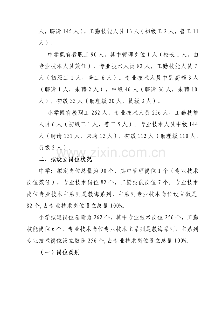 插花一学区岗位设置专项方案.doc_第3页