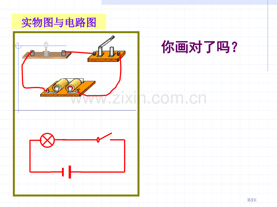 串联和并联教学省公共课一等奖全国赛课获奖课件.pptx_第3页